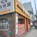 23-6/27-화 밥심/백반-아침밥 행주성당-둘러봄 행주산성-카페 행주대교밑-휴식 빵-저녁먹고 이미지