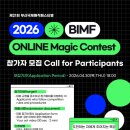 제16회 부산국제매직페스티벌 마술 대회 | [온라인국제마술대회]참가자 모집 안내: 제21회 부산국제매직페스티벌