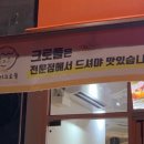 미스터크로플