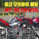 라이더 인싸템 MT03, CB125R 중고오토바이매입