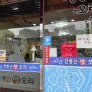 사하구 오리고기 맛집, 천둥산생오리, 내돈내산, 부산, 사하구청 주변, 회식