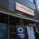 대한삼겹살 | 동탄 맛집 삼겹살 대한식육점 동탄점 솥뚜껑 고기집 후기