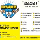 강릉 입주청소후기 이사청소 전문업체 추천