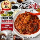 대구왕뽈찜혁신점 | [오가네대구왕뽈떼기 아구도발 본점] 갈마동맛집! 대전아구찜 대구뽈찜 매운맛 솔직 후기 (주차, 메뉴)