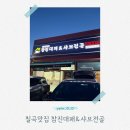 참진대패앤샤브전골 | [칠곡/맛집] 가족 모두가 즐길 수 있는 칠곡북삼오태맛집! 참진대패&샤브전골 칠곡북삼오태점 후기🤍