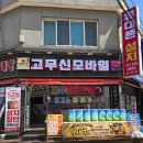 고무신 | 부평휴대폰성지 고민 끝, 고무신 모바일 부평본점 상담 후기