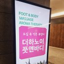 해피판교역점 | 알파돔타워 더하노이풋앤바디 판교역점 스톤 테라피 후기
