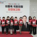 국회의원 의정보고회 | <이종욱 국회의원 의정보고회>