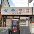 광주보쌈 이미지