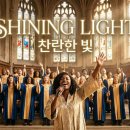 AI 신곡 8 : 찬란한 빛 Shining Light 이미지