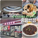 세븐광고 | [창원 시티세븐] 방문하기 편했던 백종원의 '홍콩반점' 시티세븐점 솔직 후기