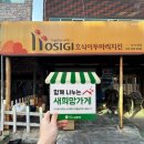 호식이두마리치킨 성서2호점 | [희망가게]대구 달서구 용산동 마음이 따뜻한 가게, '호식이두마리치킨 성서2호점'