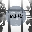 ㈜디에이에스 태양광발전소 | [라이프스탁] 장전시황 (2020년 12월 30일)