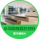 (의)수지의료재단 용인수지병원 네이버블로그