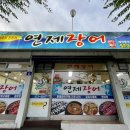 연제구-062 | 광주 북구 양산동 맛집 연제장어 맛있는 민물 장어구이