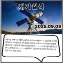 개기 | 2025 개기월식 관측 후기 | 붉은 달의 비밀과 월식의 과학