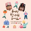 송이유치원 이미지