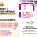 타라폴댄스학원 이미지