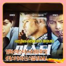 부천 신&리 리츠랜드 | 영화 <마스터> 시사회 후기! 대국민 사기극 <마스터>의 신 스틸러 DHL!