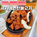 서가네생선구이 | 강진 병영 연탄불고기 맛집 병영서가네 웨이팅 주차 내돈내산