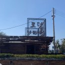 토담다방 이미지