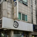 131-금촌2-131 | [파주 - 신간짬뽕] 또간집 이후 예약 전쟁! 예약 꿀팁부터 맛 후기까지, 진짜 솔직 후기