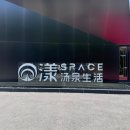 용 당구장 | [중국 상하이] 상하이 찜질방 漾space汤泉生活 ”양탕천생활“후기 (과일, 하겐다즈 무한리필&amp;예약방법O)