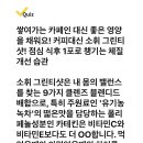 230816 캐시워크 - 소휘 그린티샷 이미지