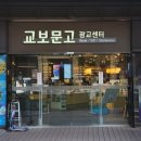 광교 서점 교보문고 월드스퀘어점 방문 후기