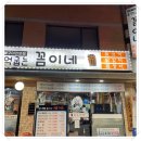 미가막창뒷고기 | 신도림 고기집 모임장소 추천 숯불 뒷고기 맛집 추억굽는 꼼이네