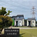 아라독채펜션 이미지