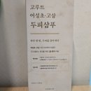 그렇게 다시 | 쿤달 청소년 샴푸 사용 후기 및 두피 관리 방법 후기!