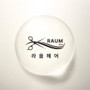 더라움헤어 네이버블로그