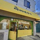 도약로 | 부천 약대동 맛집 분식종합세트 마이네분식 내돈내산 후기