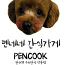 펜쿡 네이버블로그
