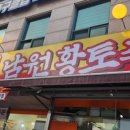 황토추어탕 이미지