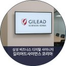 코리아디지털솔루션 | 길리어드사이언스코리아 삼성 사이니지 시공 사례 | QMC 시리즈 55·75인치 오피스 설치 후기