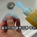 맨투남성의원 | [올리브영 클렌징폼 추천] 이중세안 필요 없는 메이영 비건 모이스트 오일 투 폼 클렌저 솔직후기