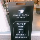 미야미브레드 이미지