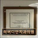 하버디안치과의원 이미지