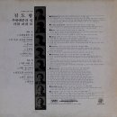 김도향 [무한대분의 일／가위 바위 보] (1980) 이미지