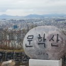 문학산 (217m)산행 공지 이미지