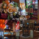 경기도 수원시 팔달구 경수대로 464 (인계동) | 수원 인계동 이자카야 일선 방문 후기