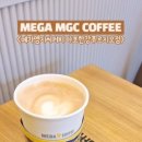메가엠지씨커피마포한강