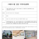 그레이스힐검단지역아동센터 이미지