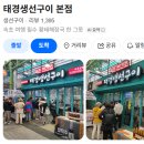 속초 생선조림 맛집 중앙시장 태경생선구이 본점 솔직후기