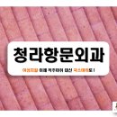 다시봄날의원 가정청라점 | 청라항문외과, 치질수술 가장 덜 아프게 받는 최선의 방법은?