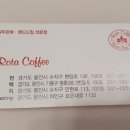 로타커피(Rota Coffee)