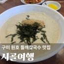 원호수제비 네이버블로그