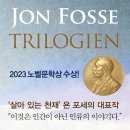 패키지 2023 노벨문학상 욘 포세 소설 세트 | 전 5권/2024 낭독공감 "욘 포세를 읽다" 이미지